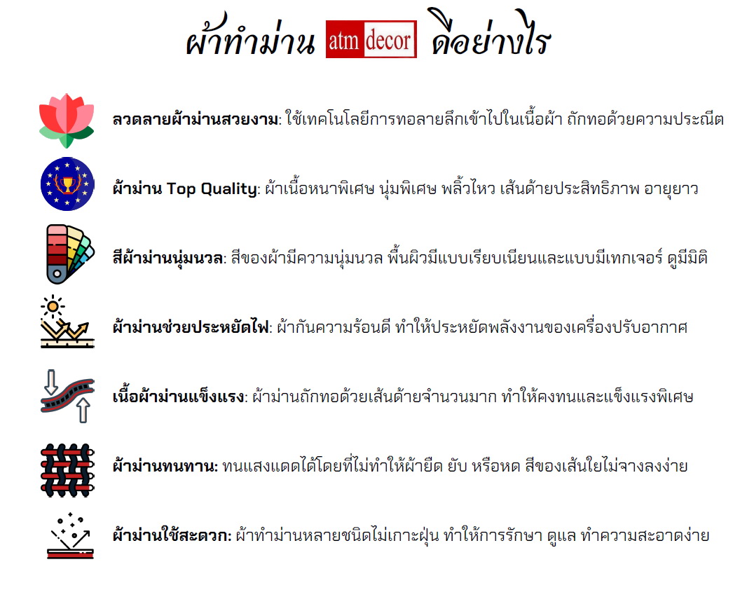 ผ้าม่าน atm decor ดีจริง