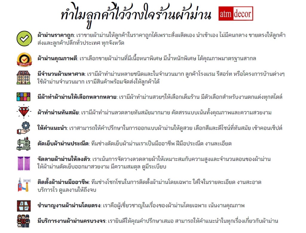 ร้านผ้าม่าน ATM Decor ไว้ใจได้